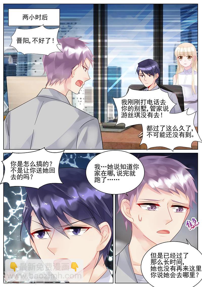 惹上首席總裁 - 第130話 - 1