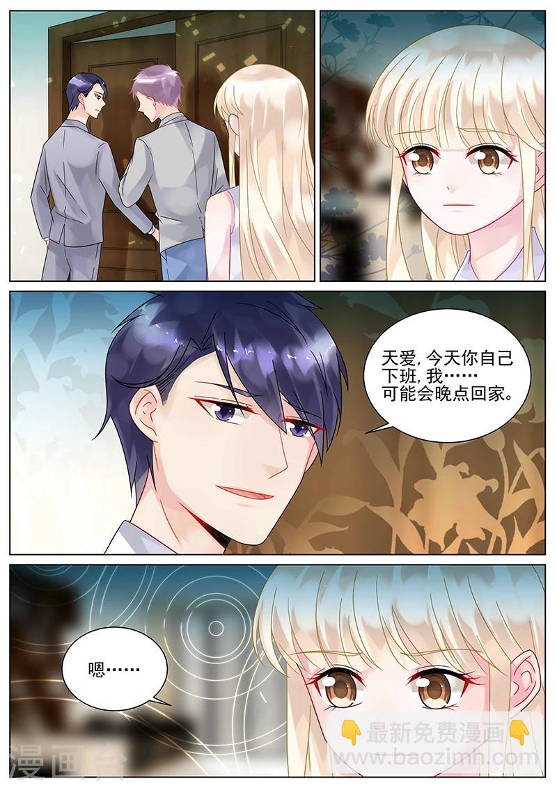 惹上首席總裁 - 第130話 - 1