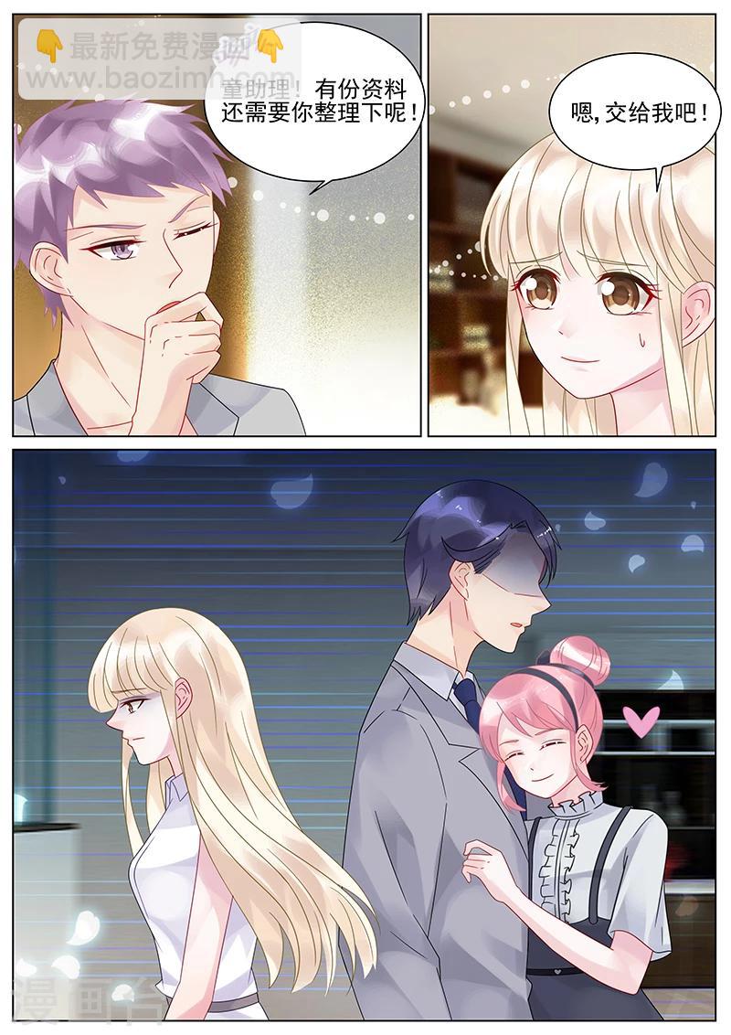 惹上首席總裁 - 第134話 - 2