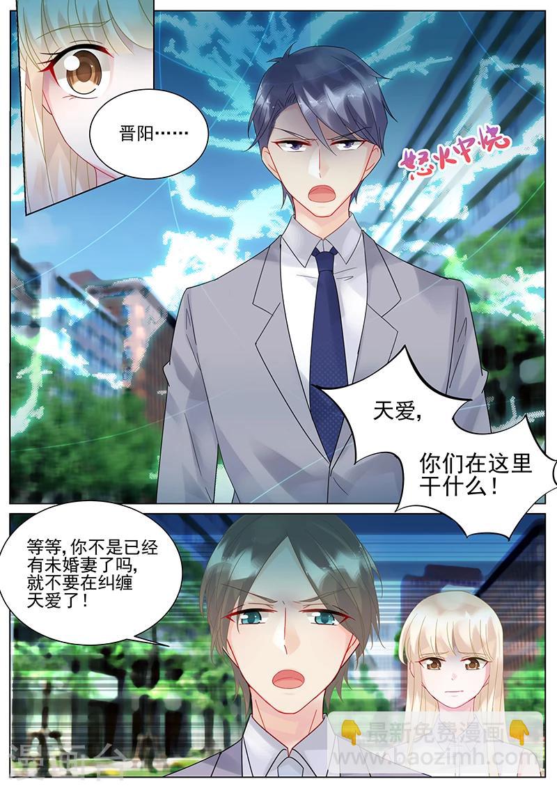 惹上首席總裁 - 第136話 - 1