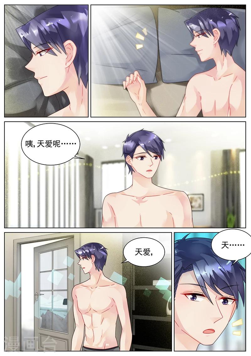 惹上首席總裁 - 第138話 - 1