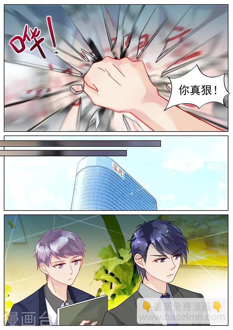 惹上首席總裁 - 第138話 - 1