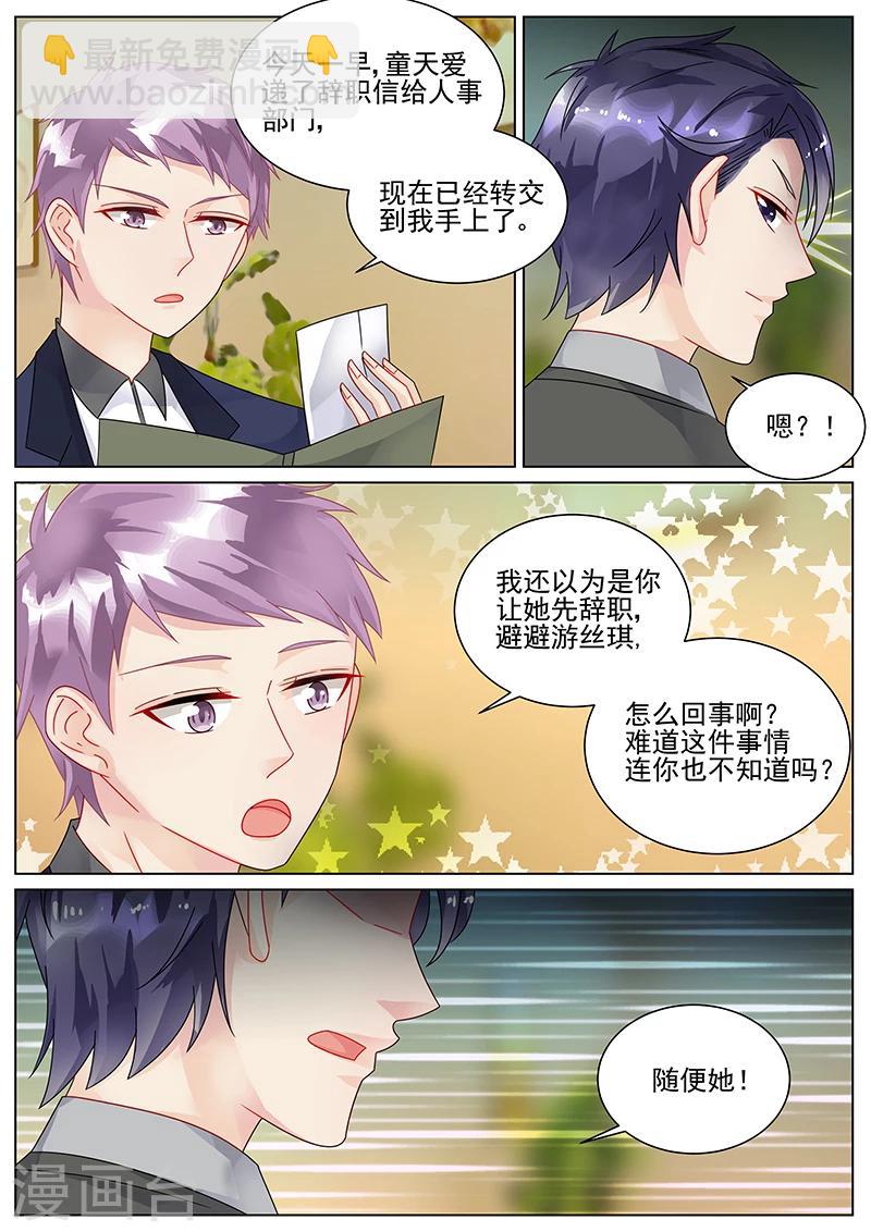 惹上首席總裁 - 第138話 - 2