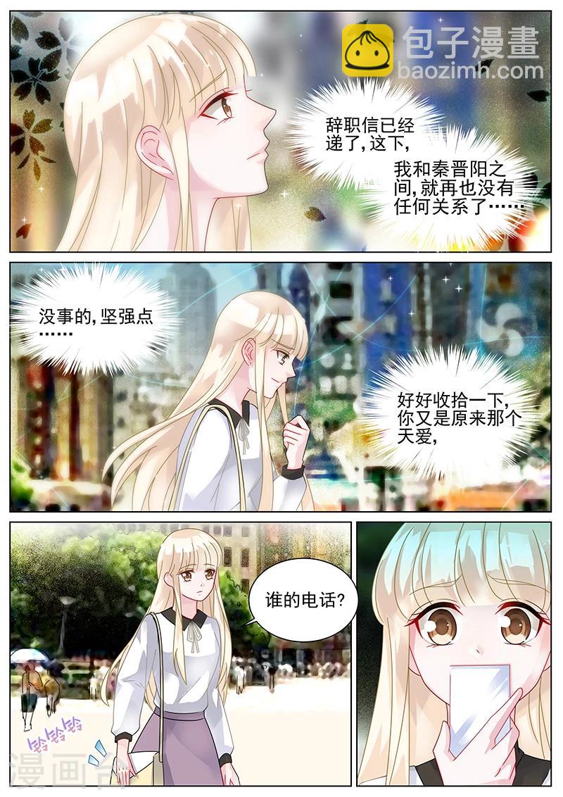 惹上首席總裁 - 第138話 - 2