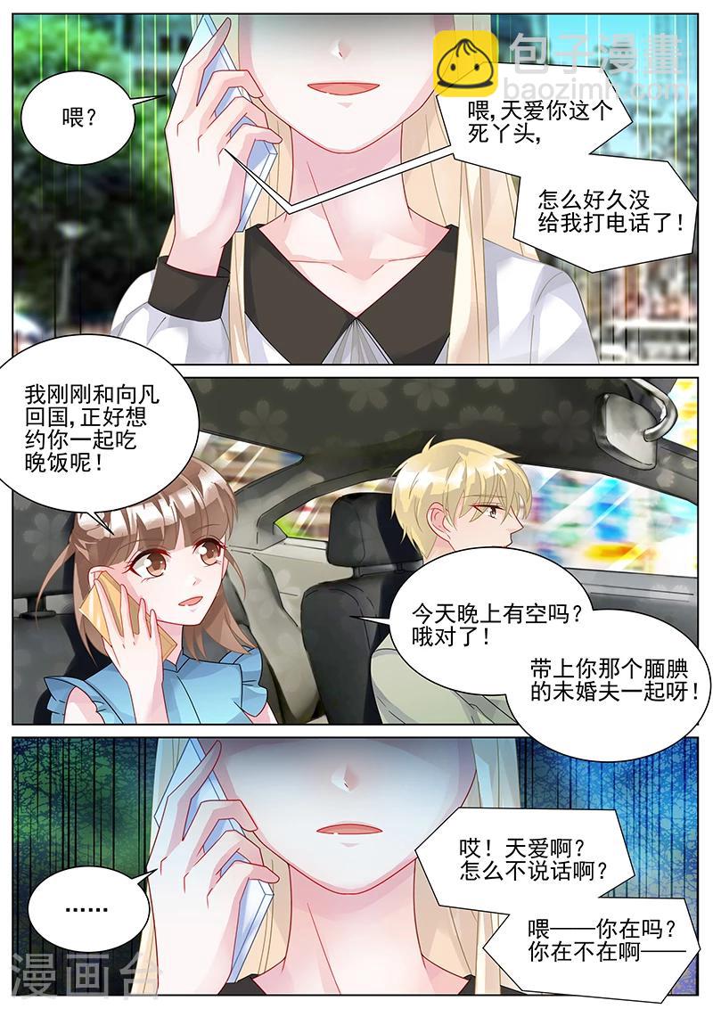 惹上首席總裁 - 第138話 - 1