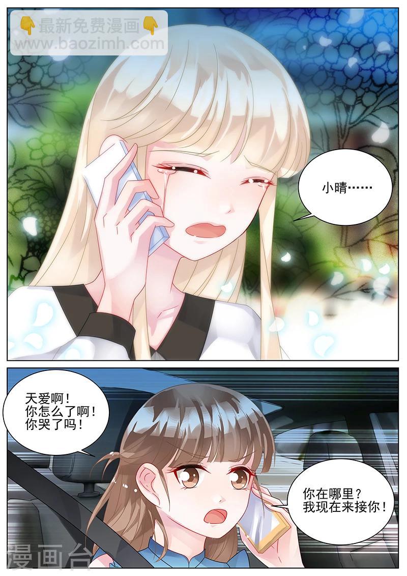 惹上首席總裁 - 第138話 - 2