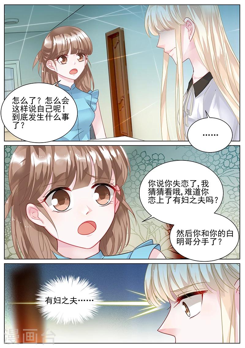 惹上首席總裁 - 第140話 - 1