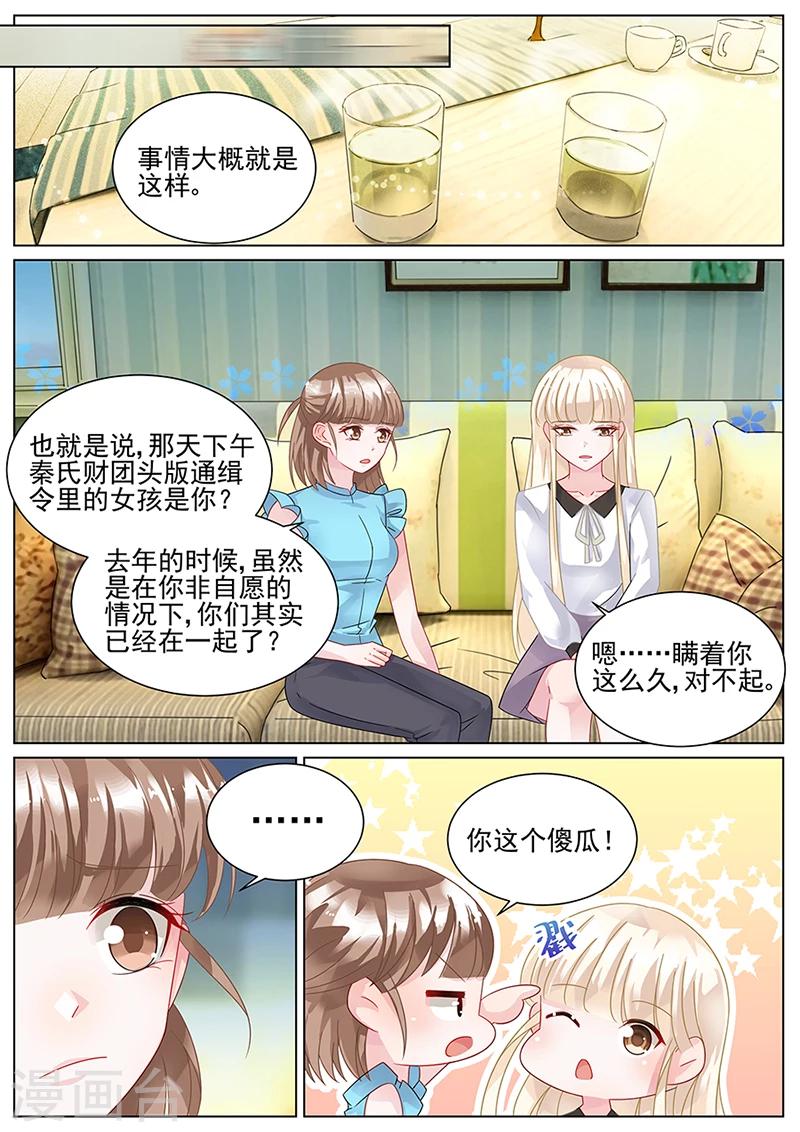 惹上首席總裁 - 第140話 - 1