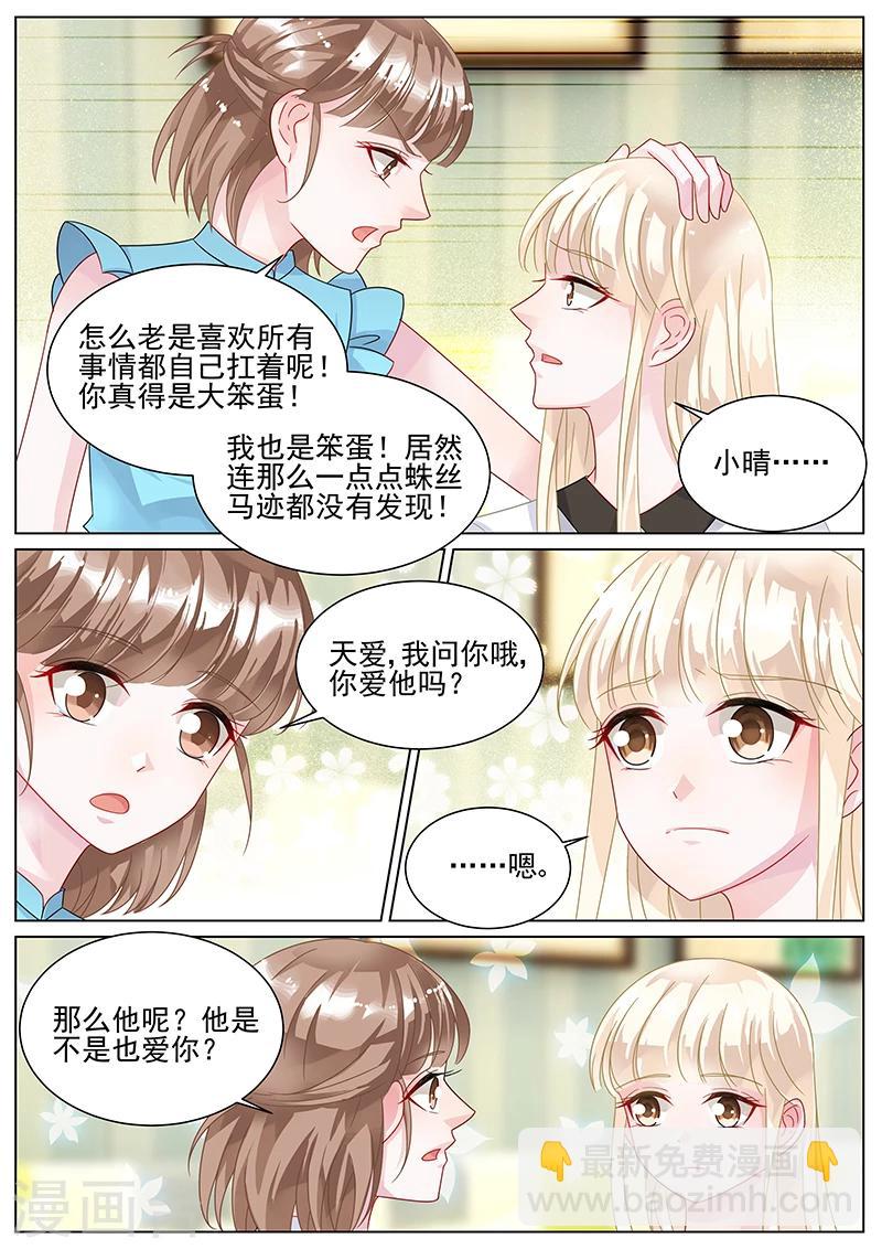 惹上首席總裁 - 第140話 - 2