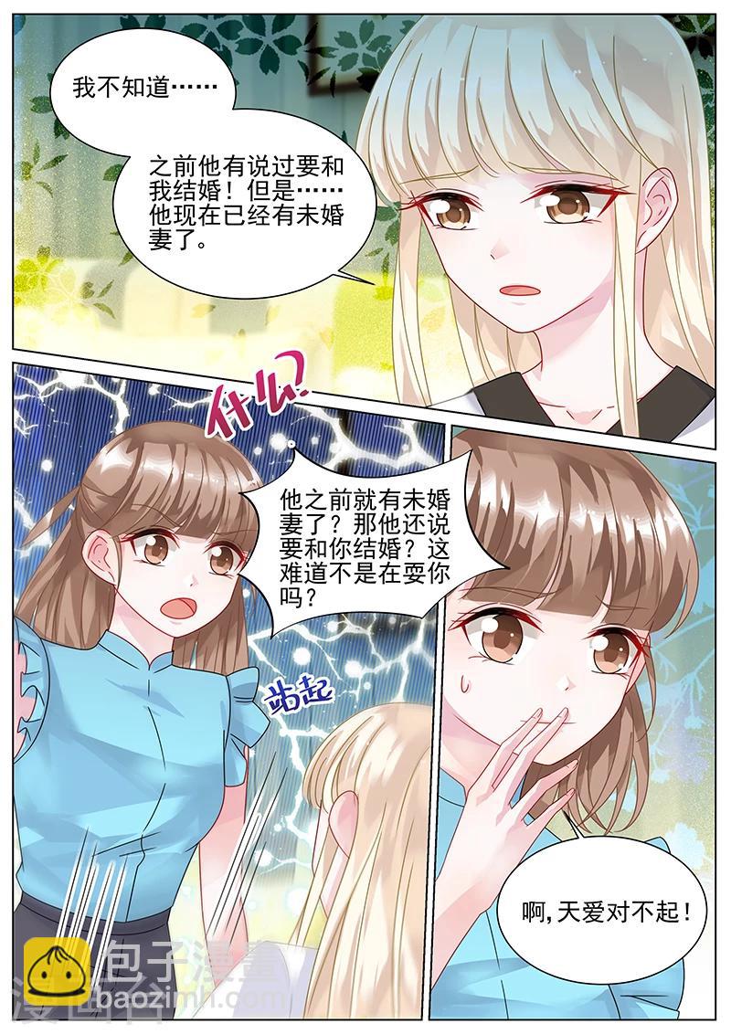 惹上首席總裁 - 第140話 - 1