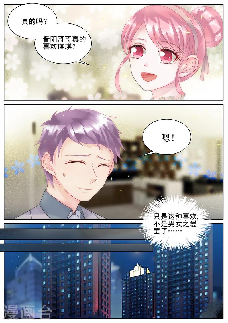 惹上首席總裁 - 第142話 - 2