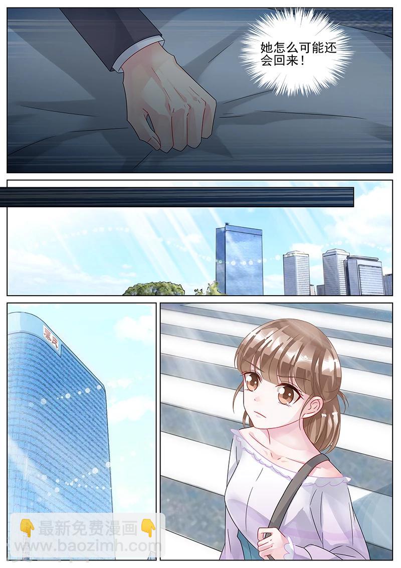 惹上首席總裁 - 第142話 - 1