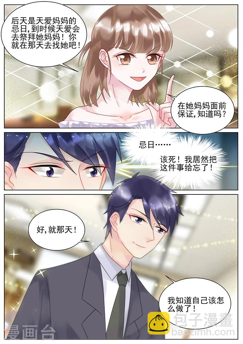 惹上首席總裁 - 第144話 - 2