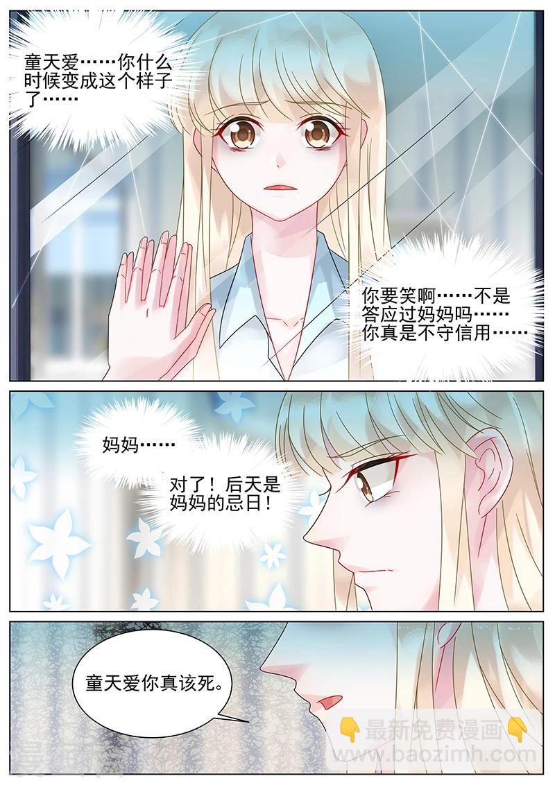 惹上首席總裁 - 第144話 - 1