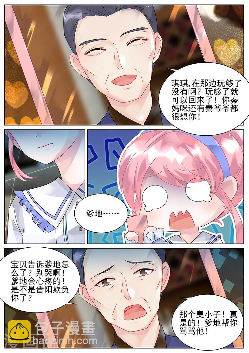 惹上首席总裁 - 第146话 - 1