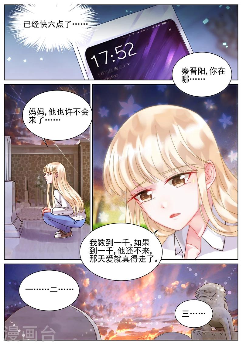 惹上首席總裁 - 第148話 - 1