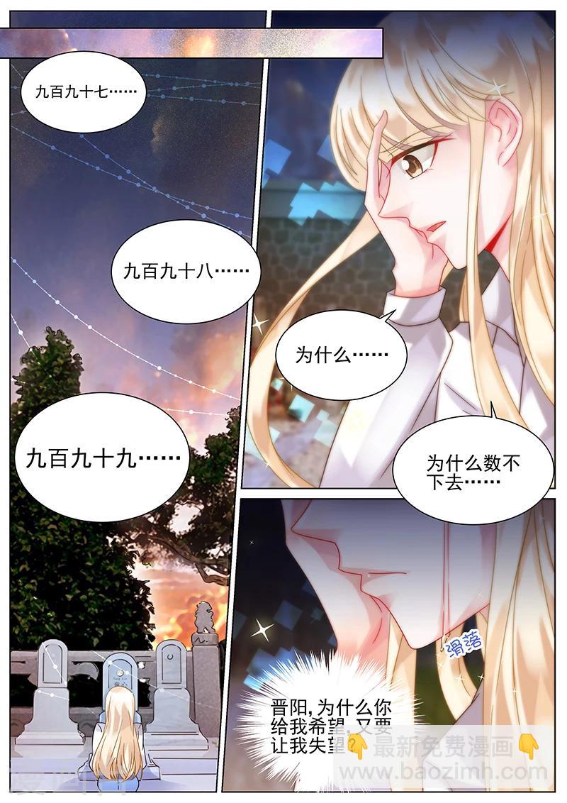 惹上首席總裁 - 第148話 - 2