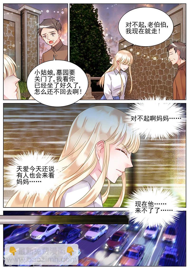 惹上首席總裁 - 第148話 - 1