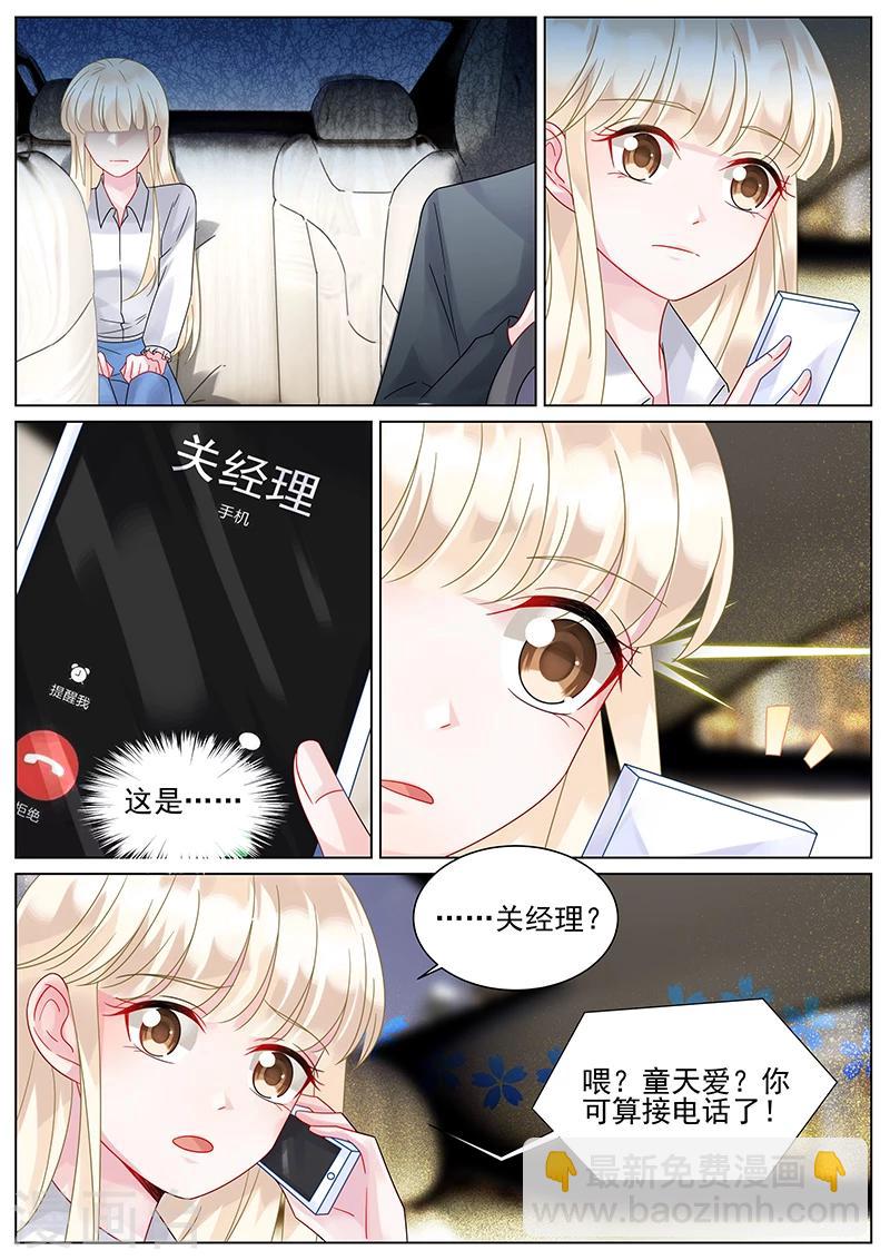 惹上首席總裁 - 第148話 - 2