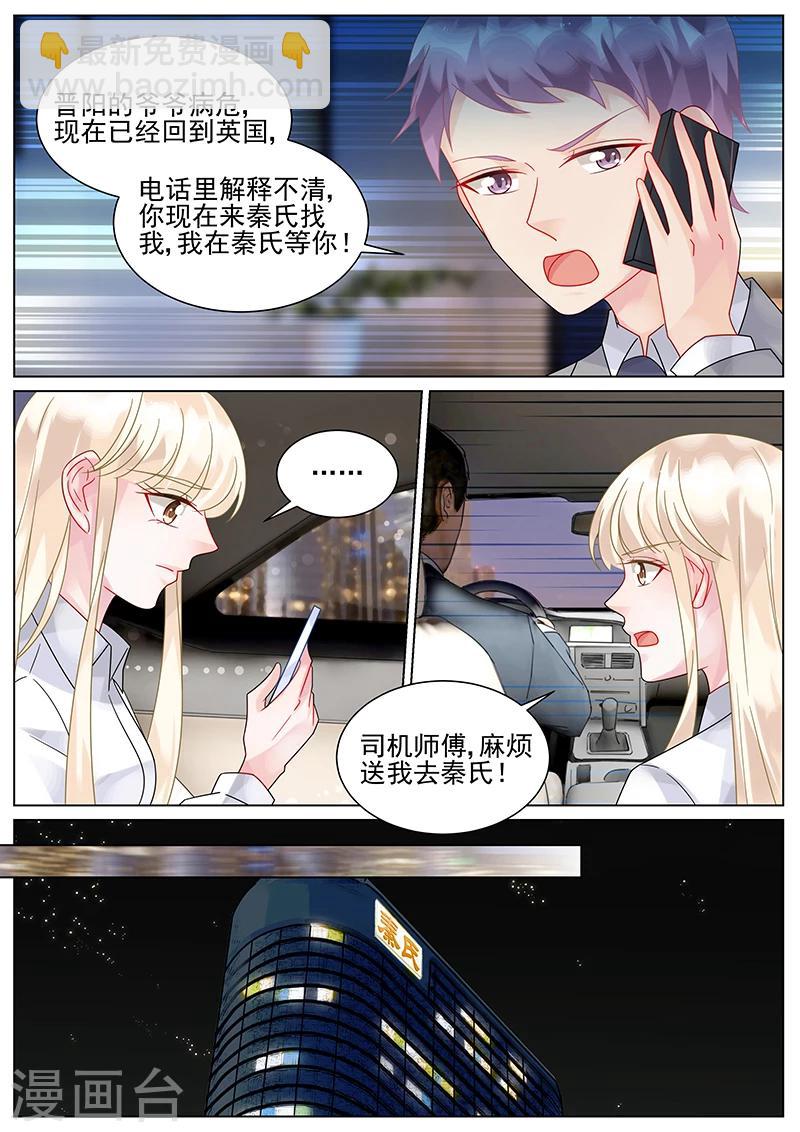 惹上首席總裁 - 第148話 - 1