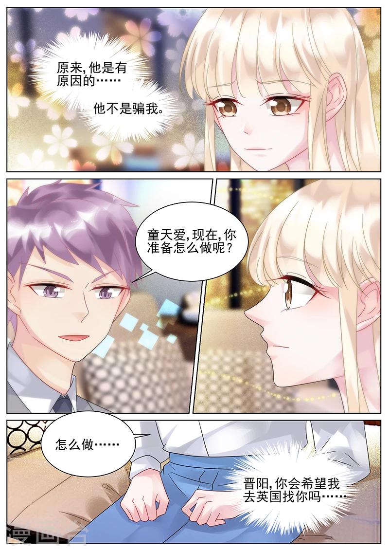 惹上首席總裁 - 第148話 - 1