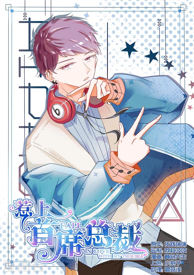 惹上首席總裁 - 第150話 - 1