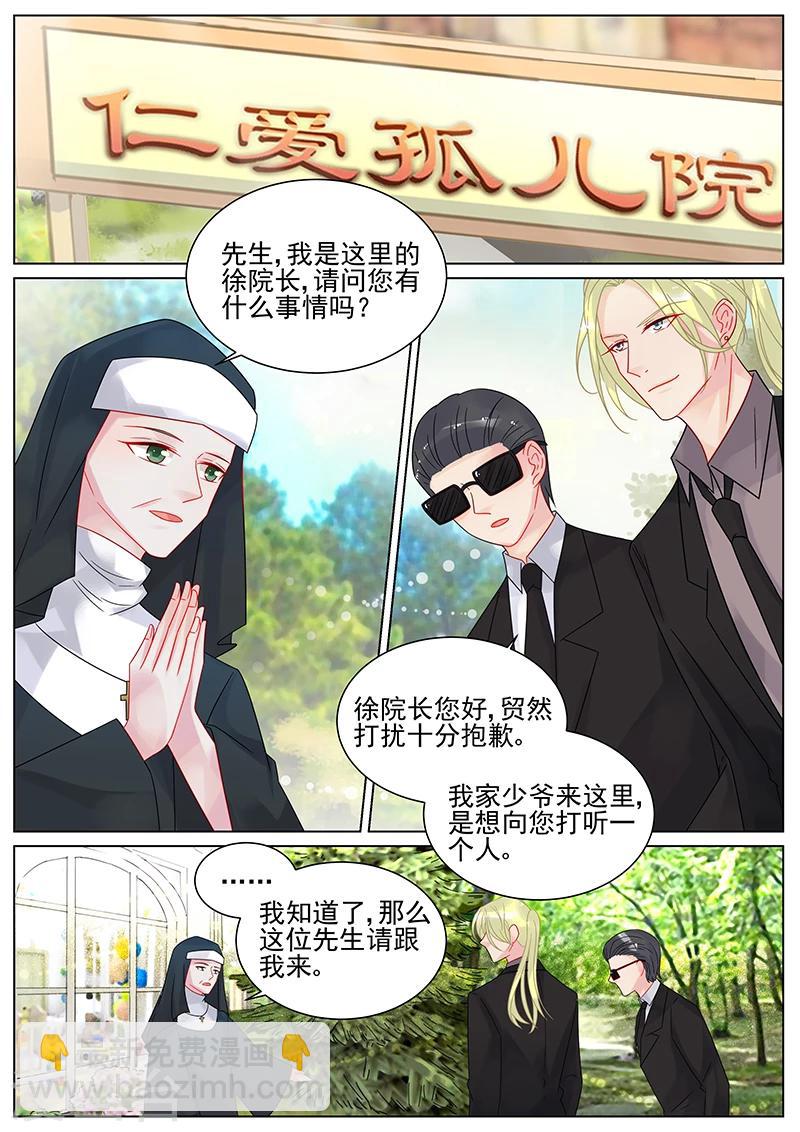 惹上首席總裁 - 第150話 - 2