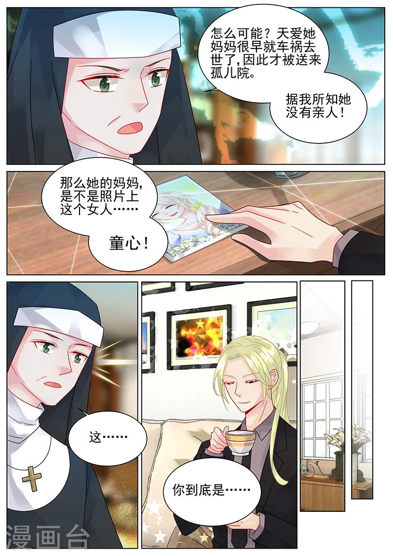 惹上首席總裁 - 第150話 - 2