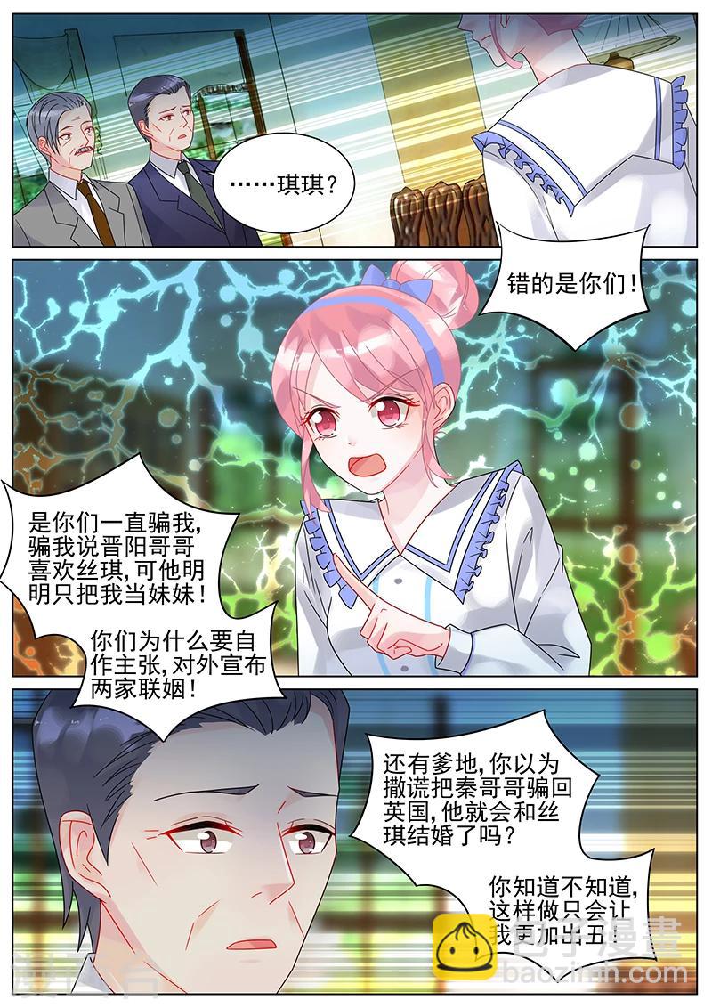 惹上首席總裁 - 第150話 - 2