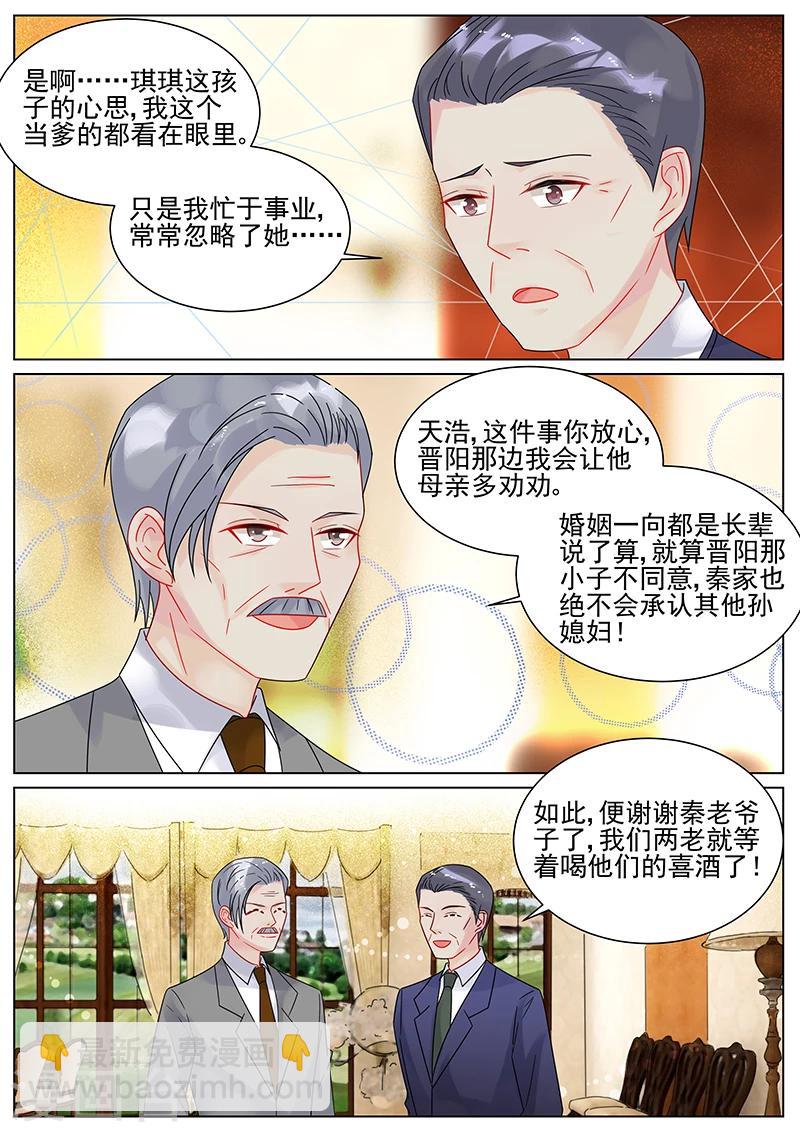惹上首席總裁 - 第150話 - 2