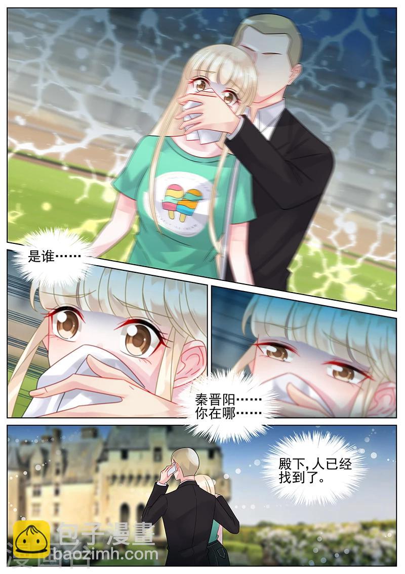 惹上首席總裁 - 第152話 - 2