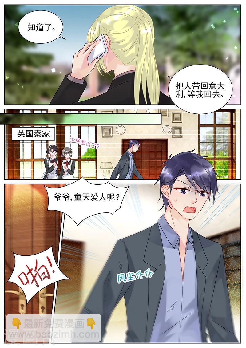 惹上首席總裁 - 第152話 - 1