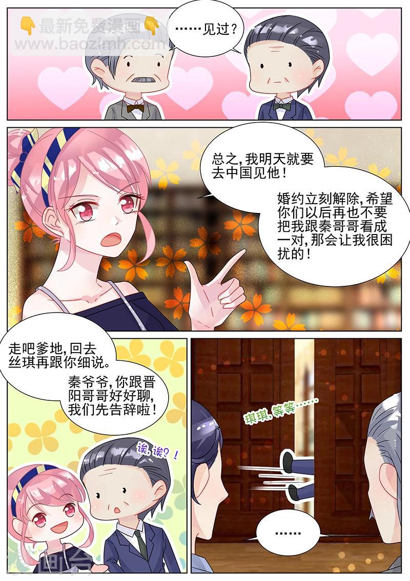 惹上首席總裁 - 第154話 - 1