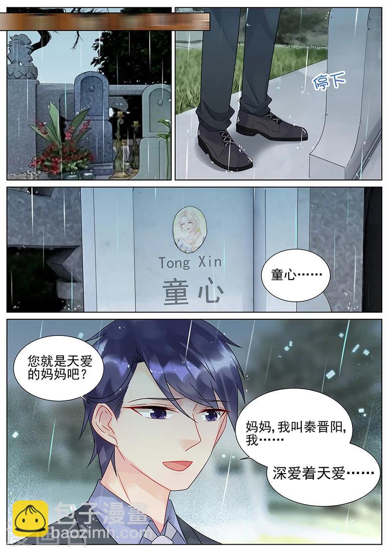 惹上首席總裁 - 第156話 - 2