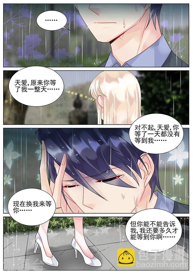 惹上首席總裁 - 第156話 - 1