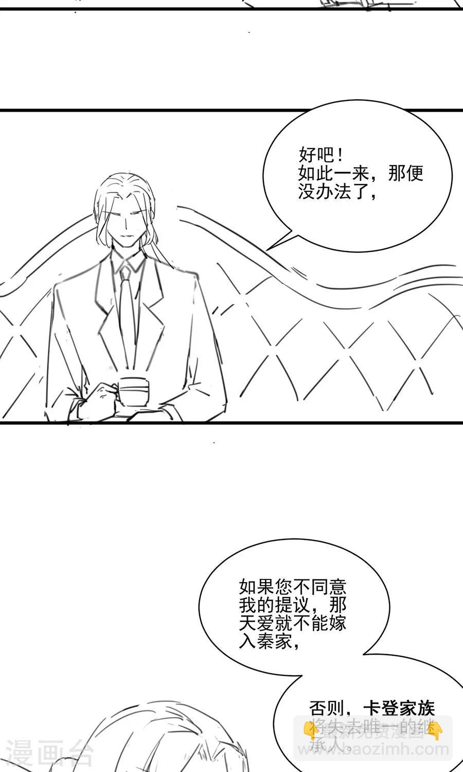 惹上首席總裁 - 番外5 - 4