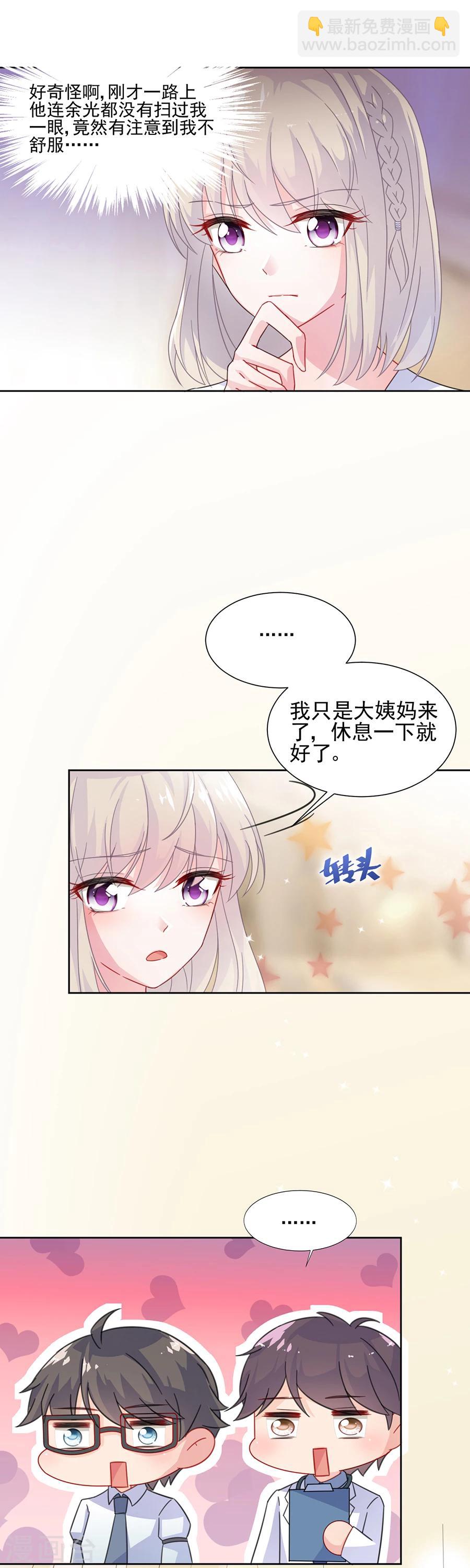 惹上首席總裁 - 第2季3話 - 3