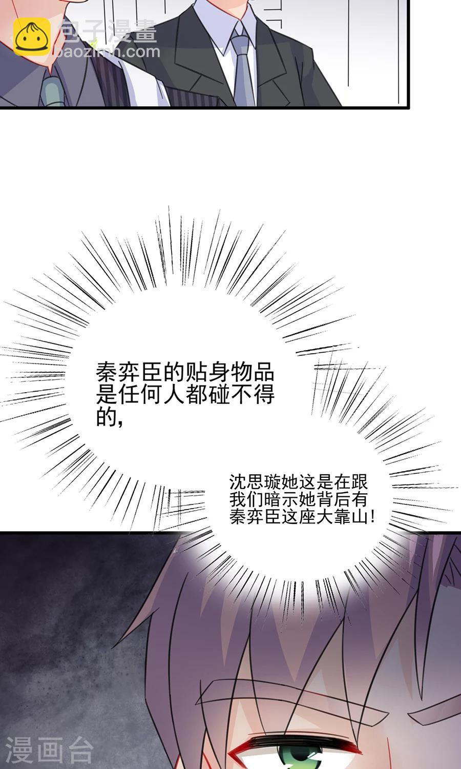 惹上首席總裁 - 第2季5話 - 1