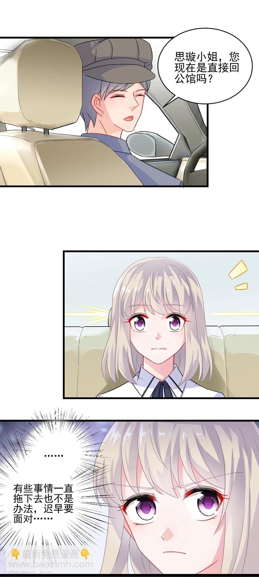 惹上首席總裁 - 第2季7話 - 5