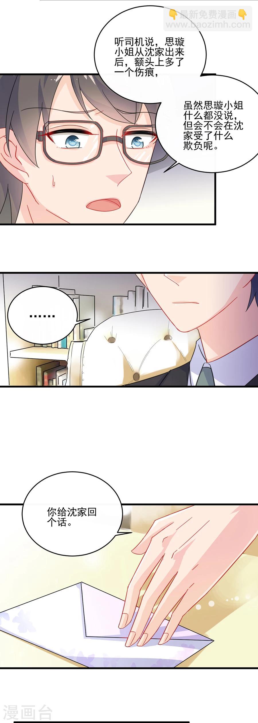 惹上首席總裁 - 第2季9話 - 2