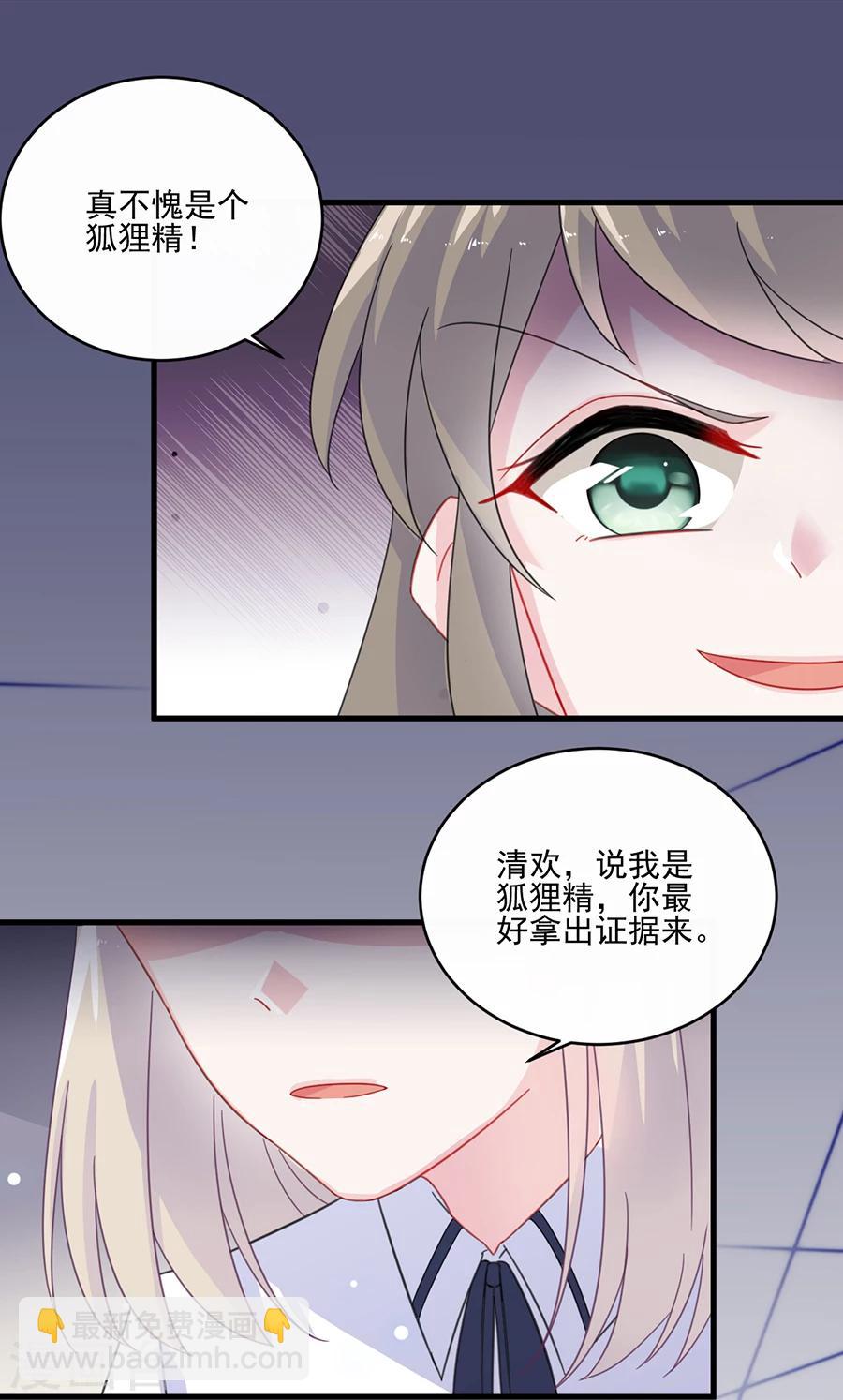 惹上首席總裁 - 第2季9話 - 1