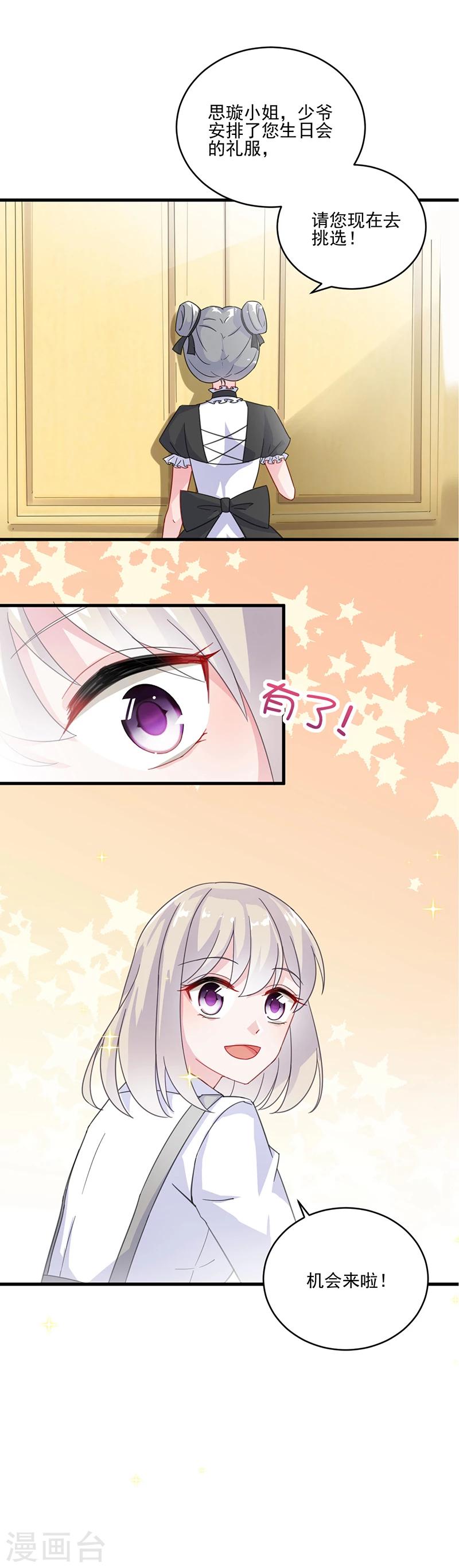 惹上首席總裁 - 第2季11話 - 1