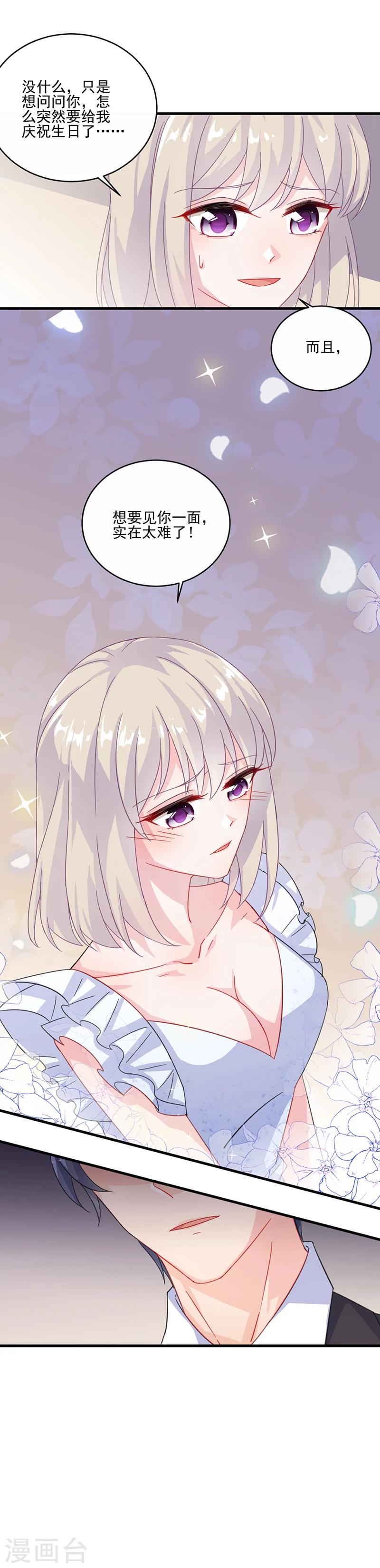 惹上首席總裁 - 第2季11話 - 3