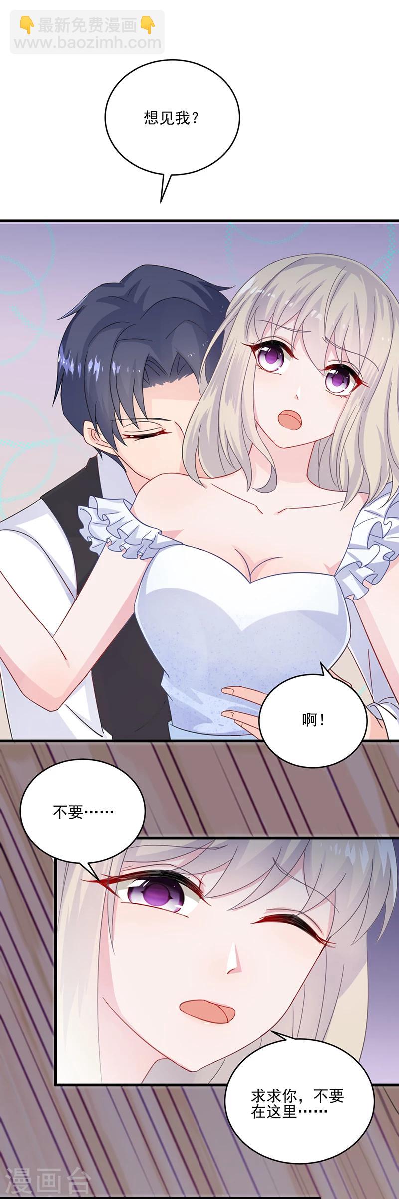 惹上首席總裁 - 第2季11話 - 4