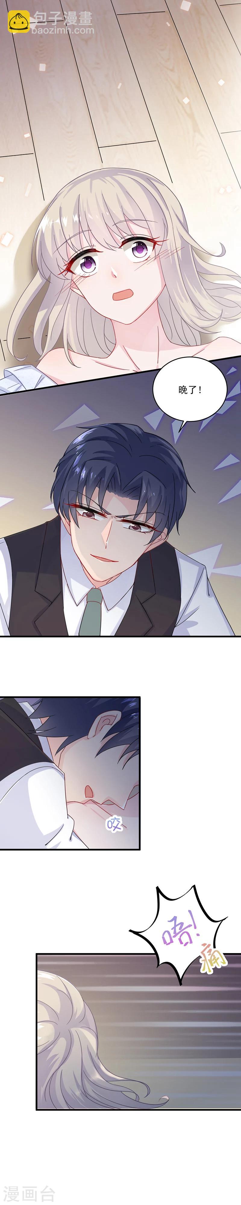 惹上首席總裁 - 第2季11話 - 2