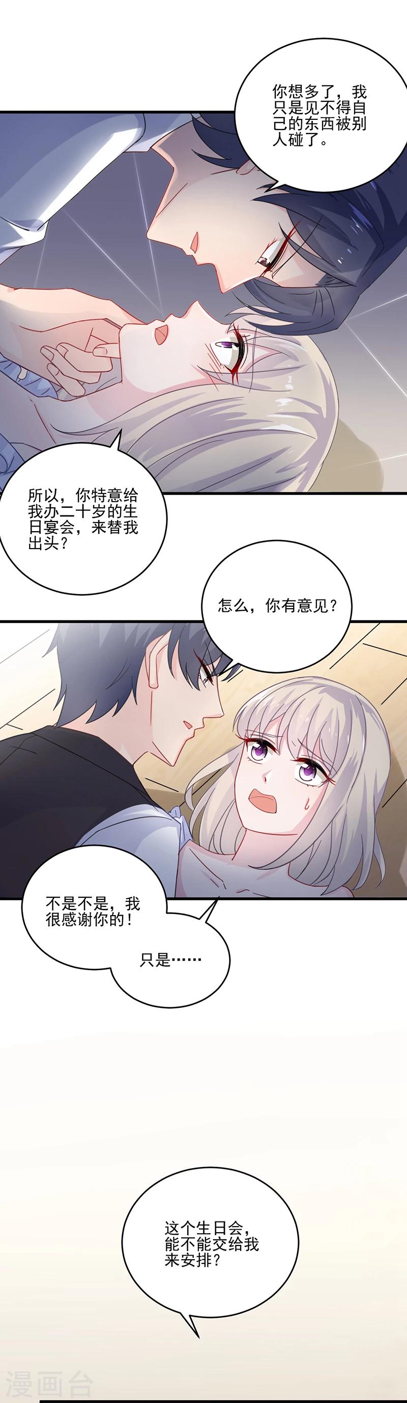 惹上首席總裁 - 第2季11話 - 4