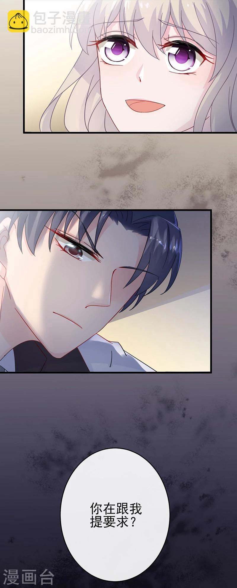 惹上首席總裁 - 第2季11話 - 1