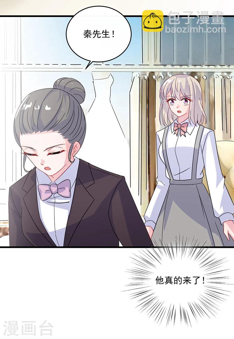 惹上首席總裁 - 第2季11話 - 1