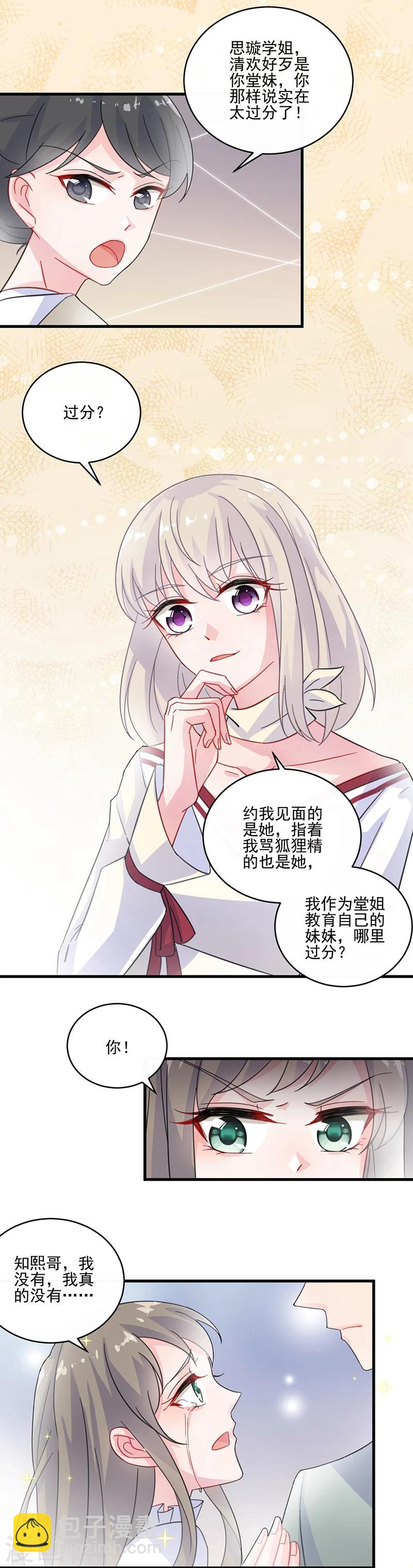 惹上首席總裁 - 第2季13話 - 1