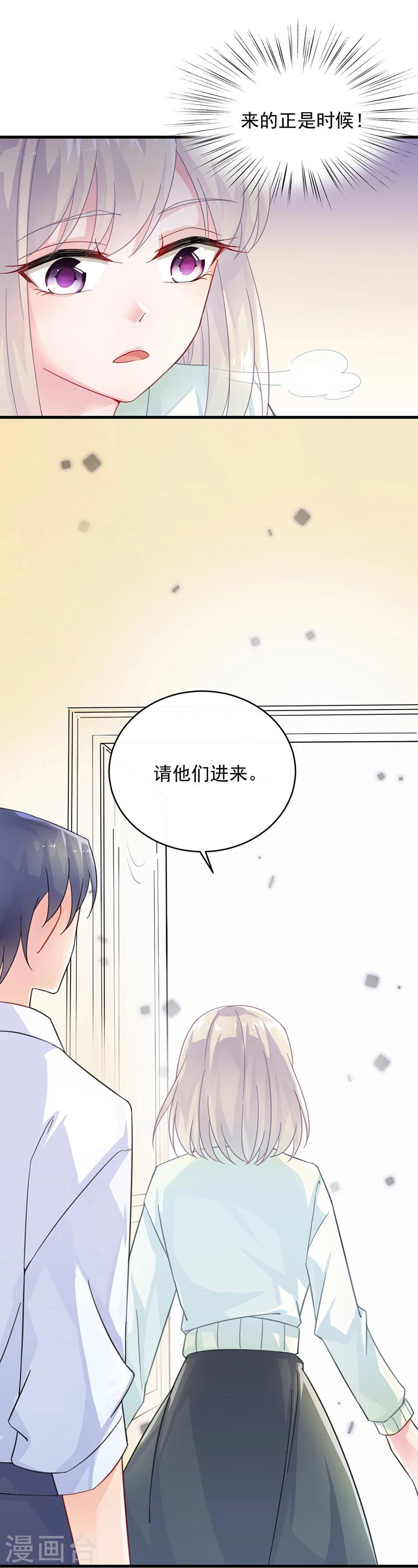 惹上首席總裁 - 第2季17話 - 1